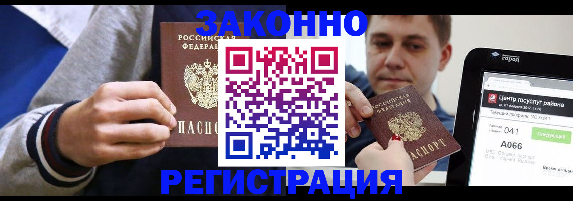 купить прописку в Камешково